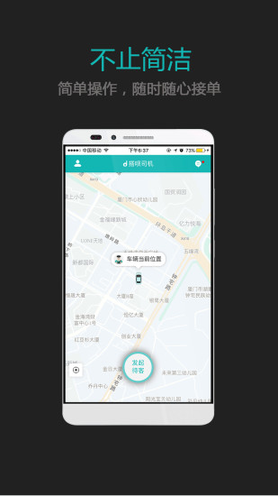搭呗司机app