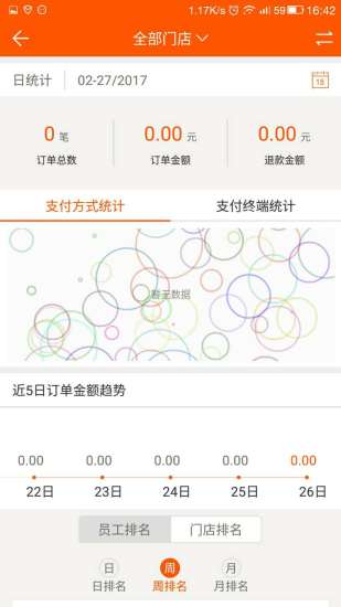 好客扫呗app