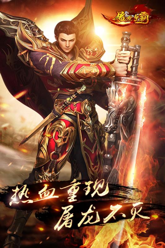 百度版屠龙争霸手游 屠龙争霸手游百度版