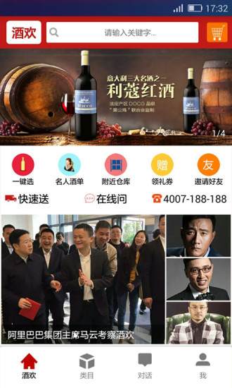 酒欢网app