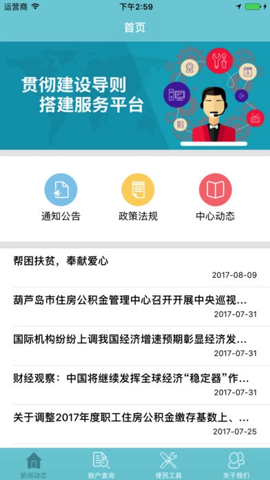 葫芦岛公积金 葫芦岛公积金app