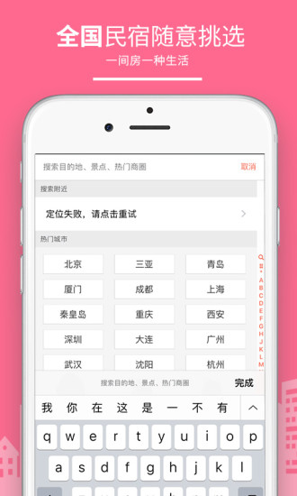 民宿客栈网app 民宿客栈网app