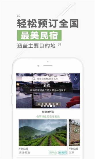 逸民宿app 逸民宿app