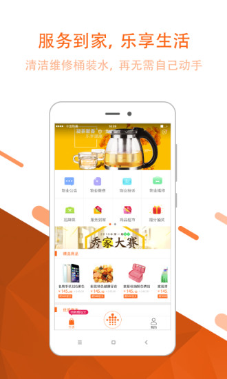 联享家app