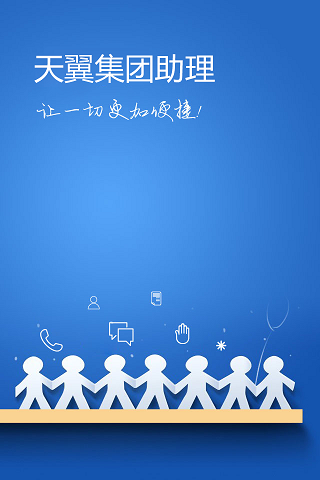 天翼集团助理 天翼集团助理