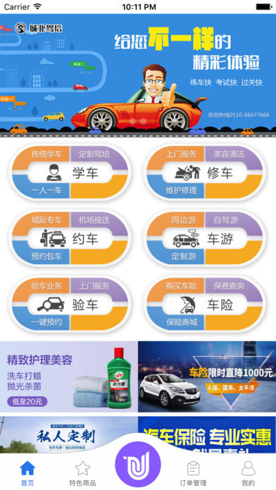 u车e行app