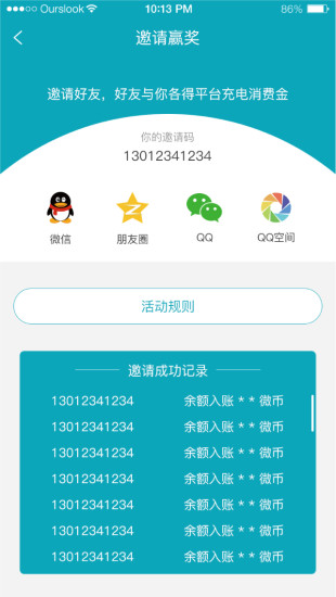 微充APP