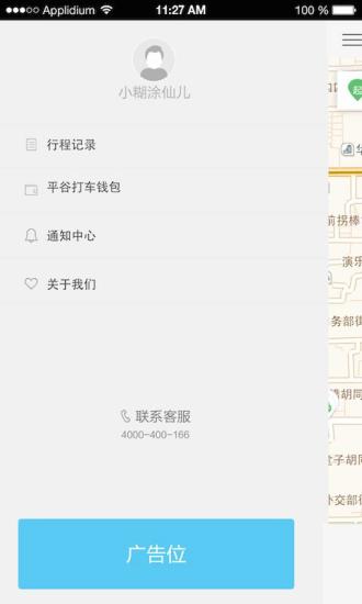讯的打车app