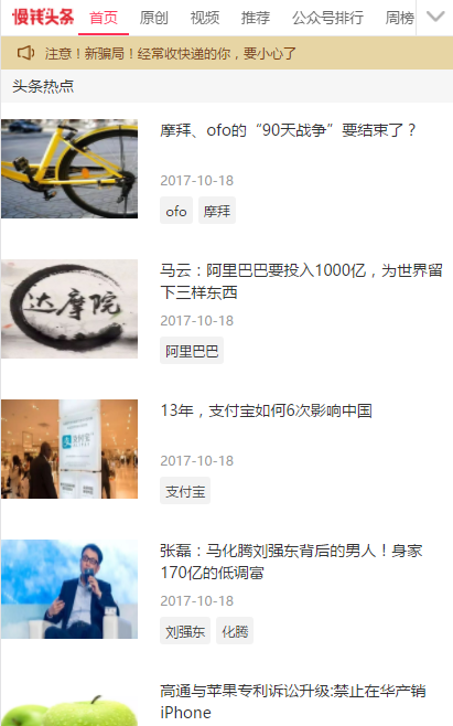 慢钱头条app