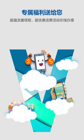 移动V号簿app