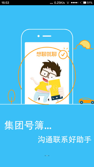 移动集团号簿app