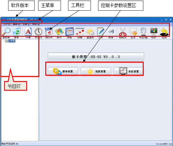 研色led条屏控制软件