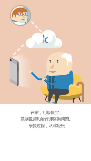 康复宝app