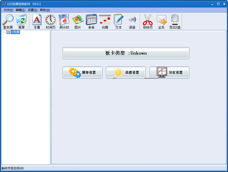 研色led广告联播软件