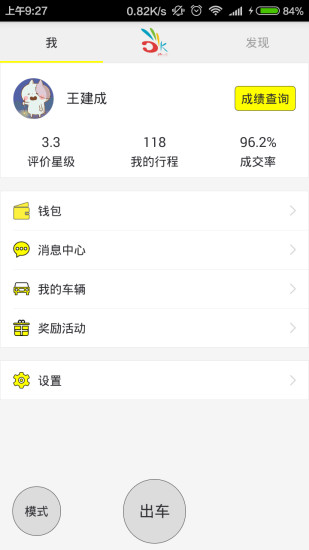 ok打车app