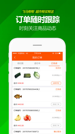 飞马帮帮app