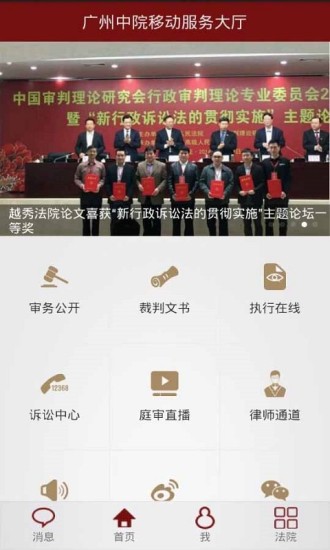 广州法院审务通 广州法院审务通