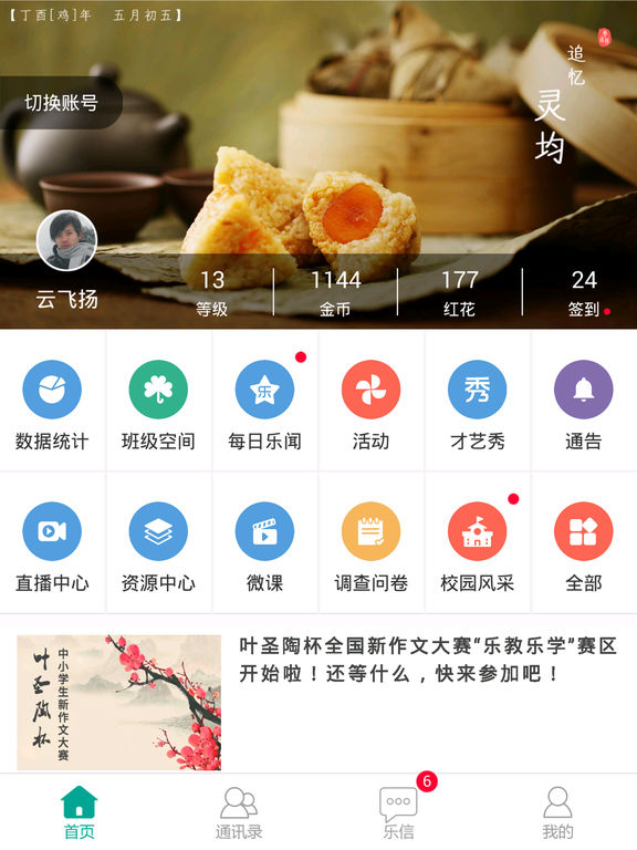 乐教乐学ipad版 乐教乐学ipad版