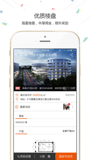 择居顾问app