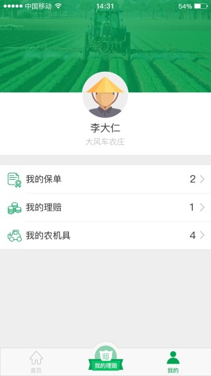 安信安心保app