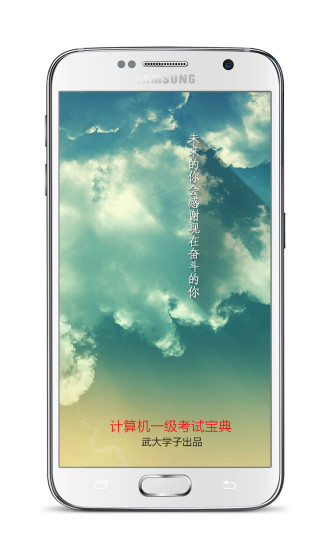 计算机一级考试宝典app下载