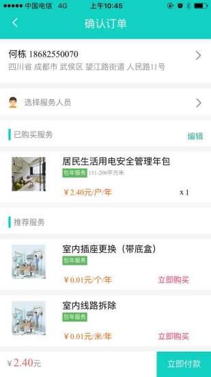 一电到家app 一电到家app