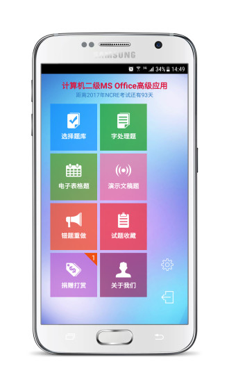 计算机二级考试宝app