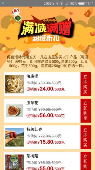好当家用户版app