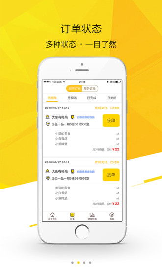 易乎掌柜app