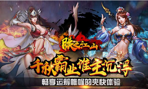 朕之江山变态版