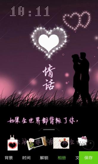 非主流情侣主题文字锁屏 非主流情侣主题文字锁屏