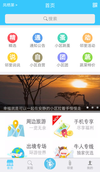 兜兜小区app