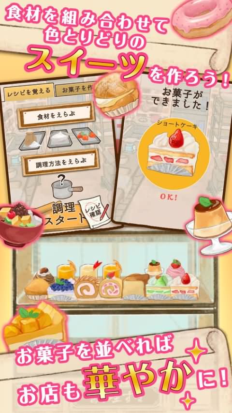 洋菓子店破解版