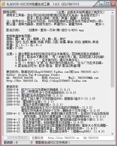 礼光ksc文件生成器