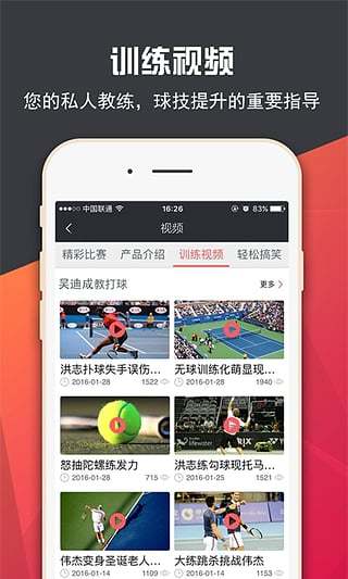 友练网球