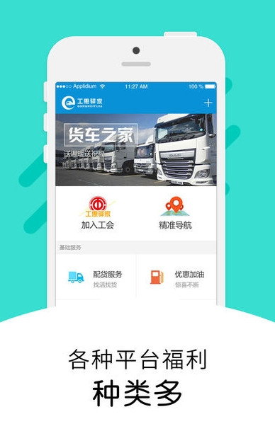 工惠驿家