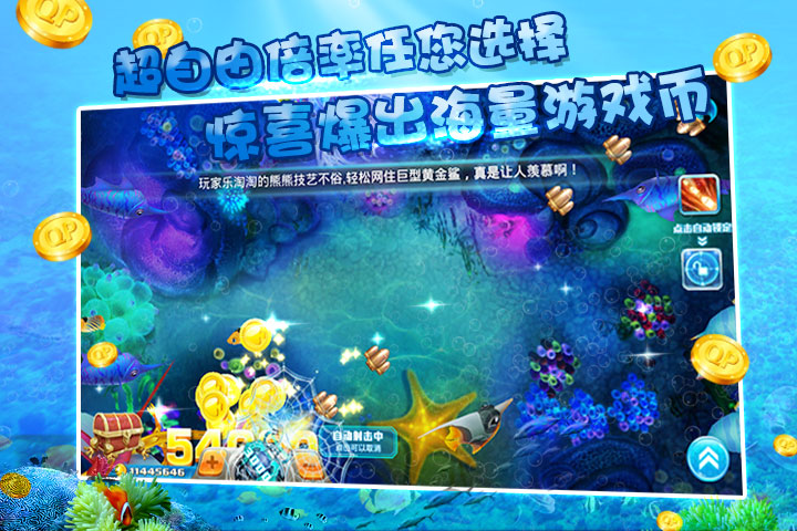 亲朋捕鱼.3D版
