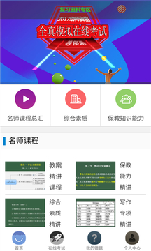 幼儿园教师资格证app