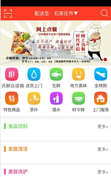沃鲜达商城