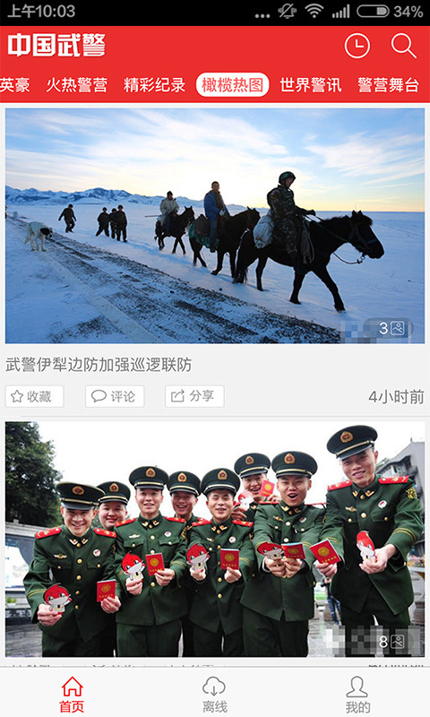 宁夏武警app