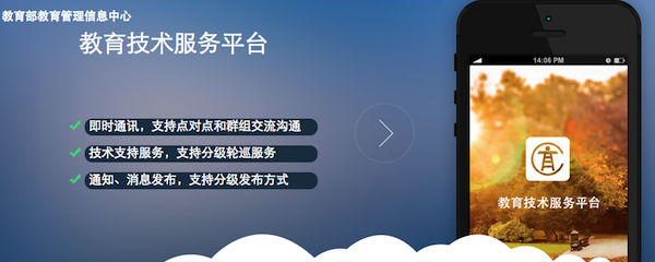 教育技术服务平台mac版