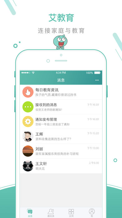 艾教育苹果手机软件
