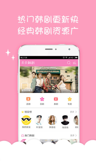 韩剧影音app