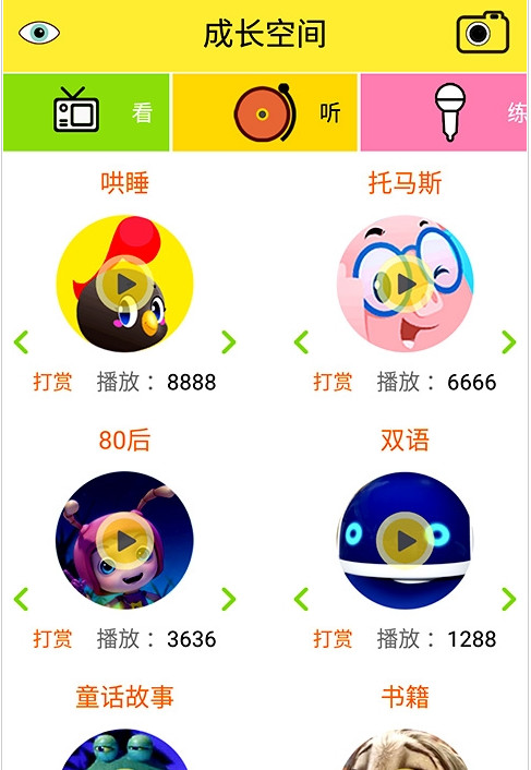 特爱学软件