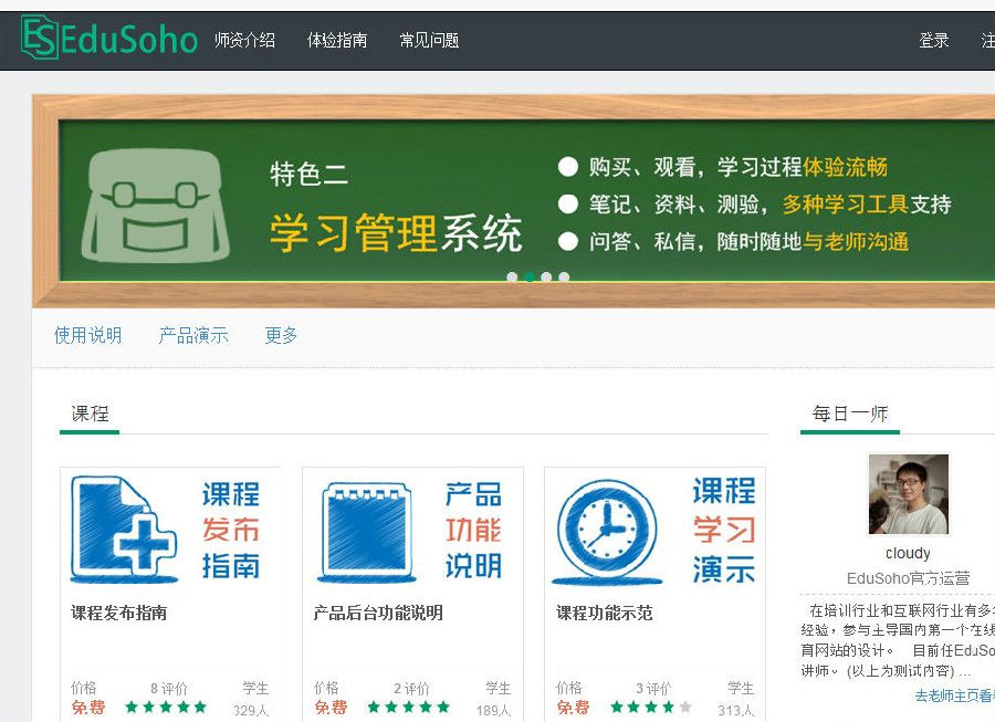 EduSoho网络课堂 EduSoho网络课堂