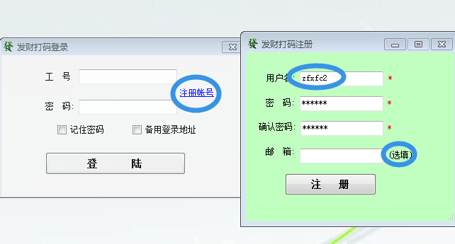 发财打码软件