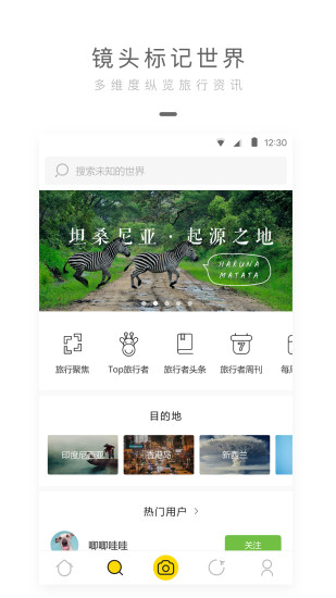 旅行者镜头手机版