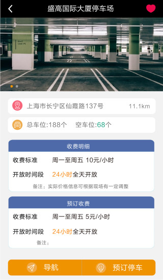 便宜停app