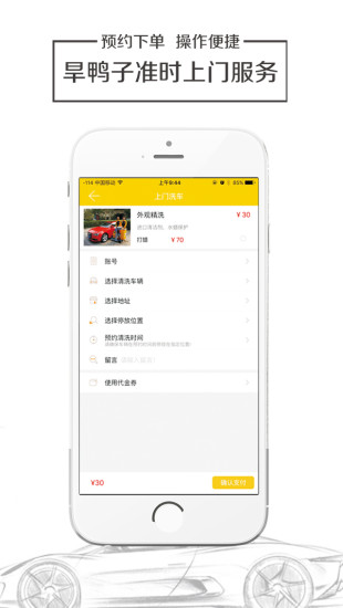 旱鸭子洗车app 旱鸭子洗车app