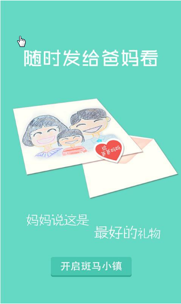 斑马小镇app